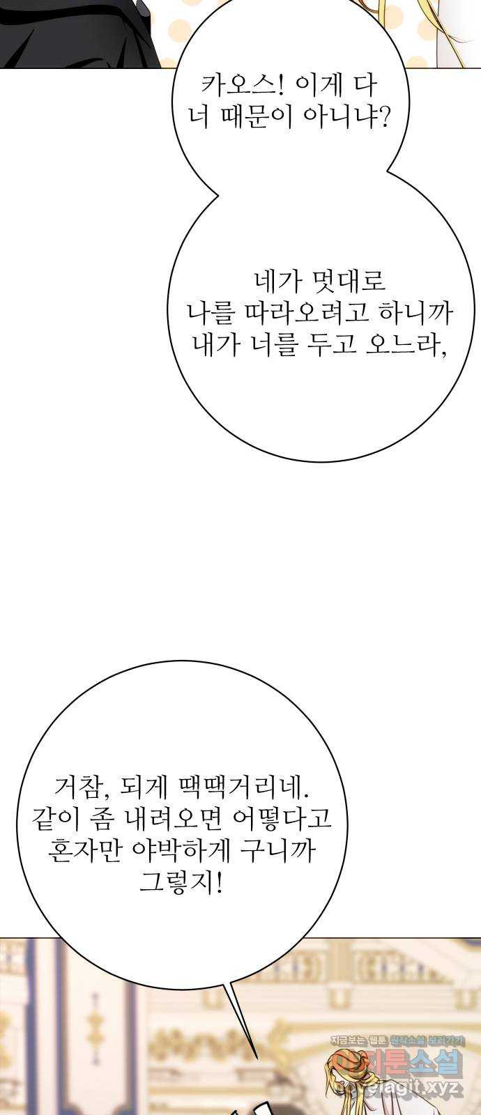 숨겨진 성녀 43화 - 웹툰 이미지 62