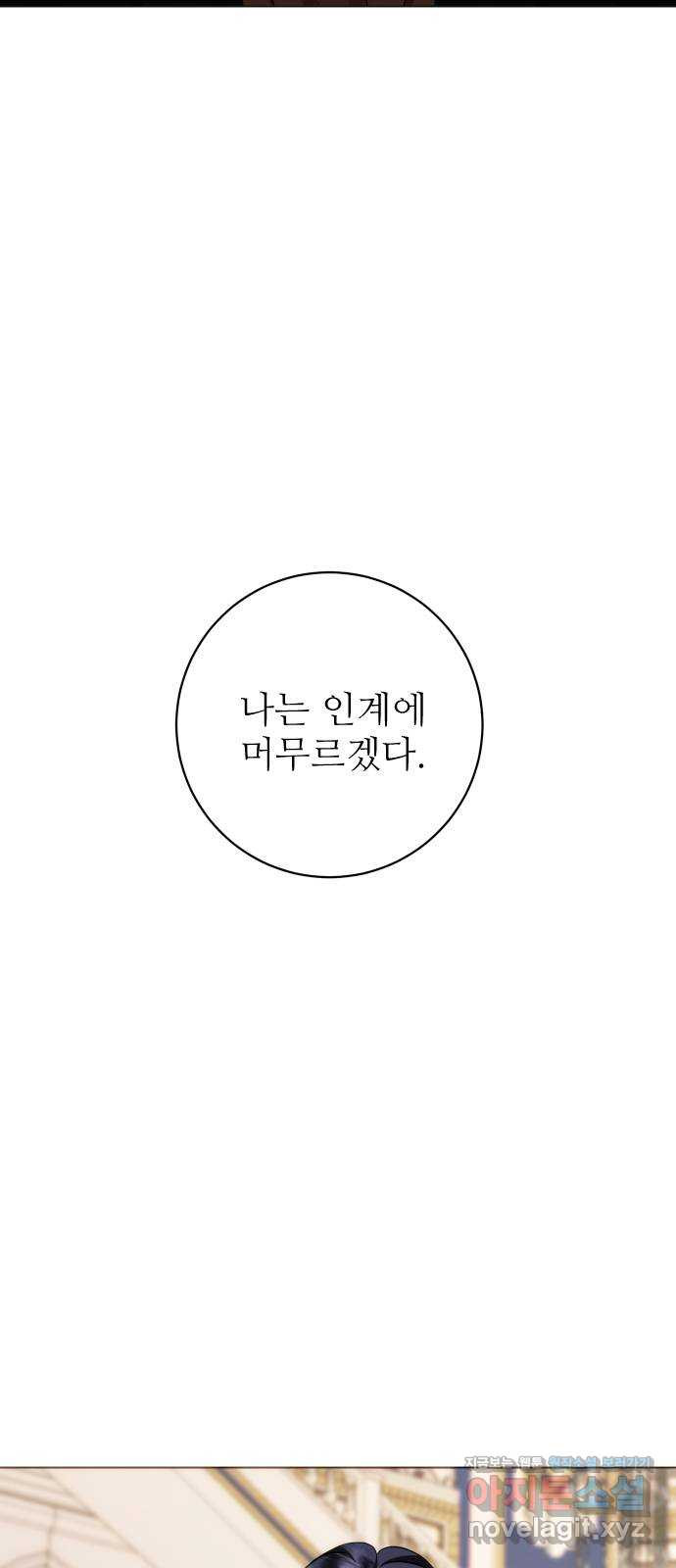 숨겨진 성녀 43화 - 웹툰 이미지 65