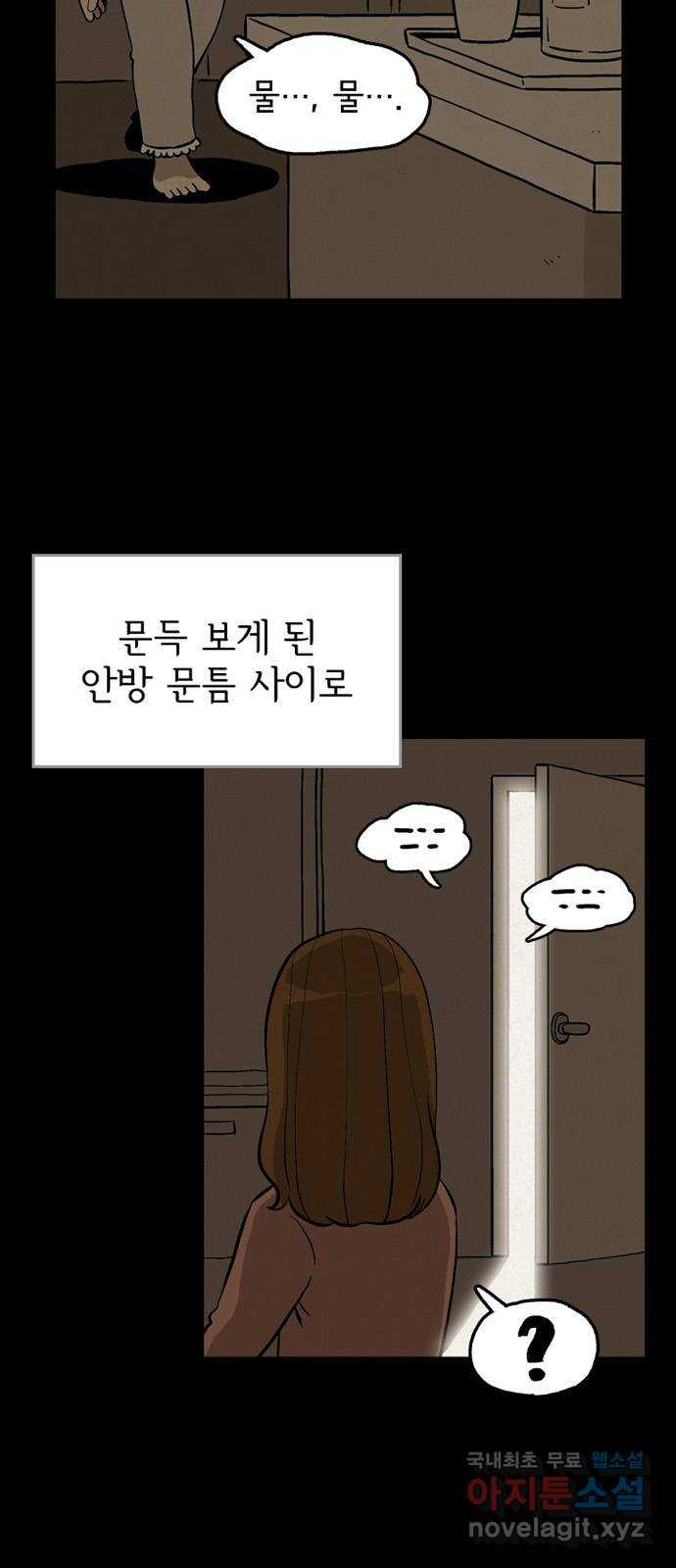 배달의 신 46화 - 밥맛없어 - 웹툰 이미지 3