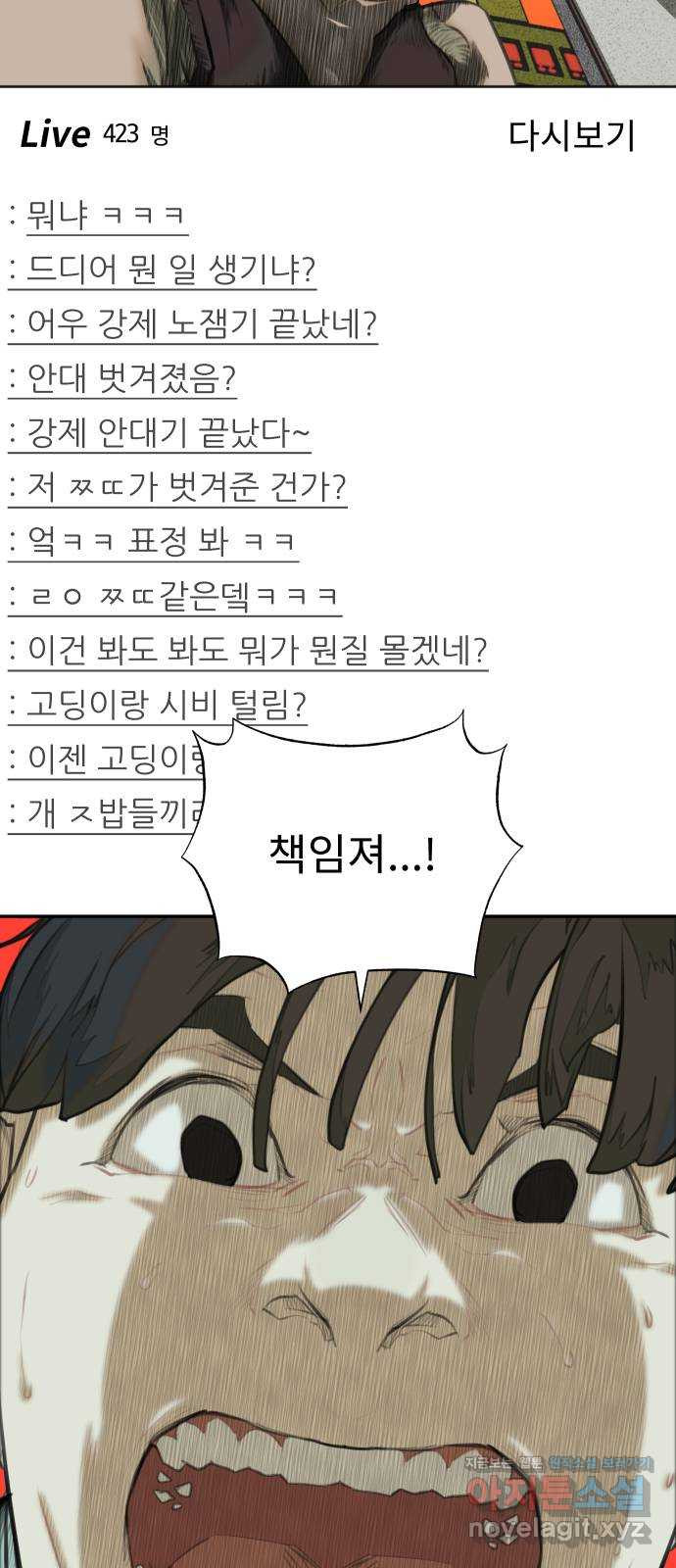 보고 있지? 22화. 주자창에 남자 둘이 엉겨서.jpg - 웹툰 이미지 9