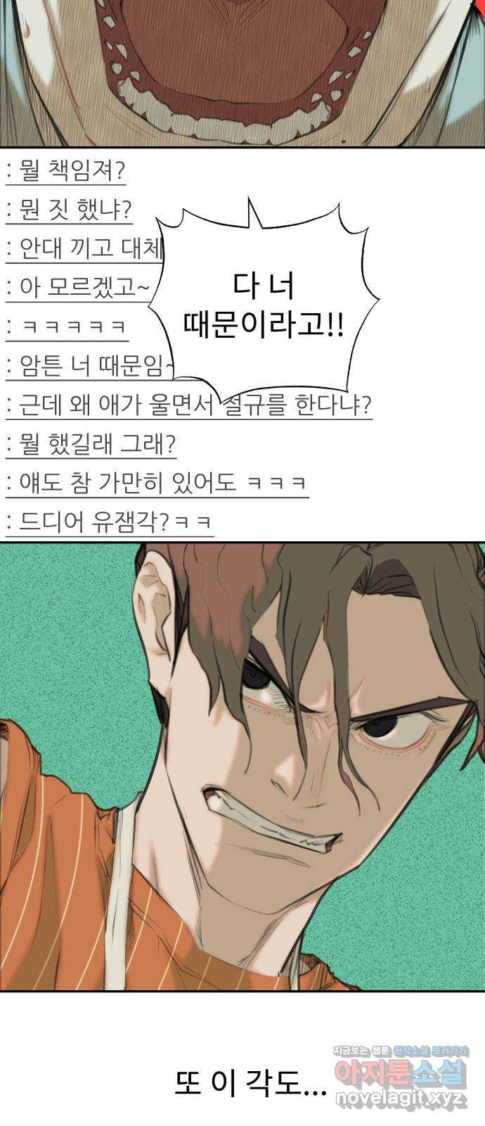 보고 있지? 22화. 주자창에 남자 둘이 엉겨서.jpg - 웹툰 이미지 10