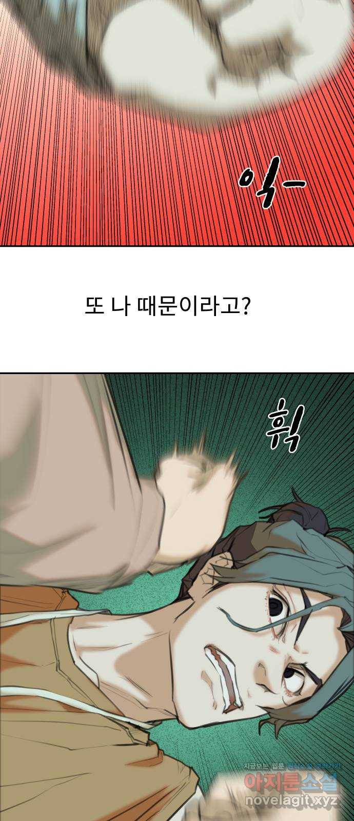 보고 있지? 22화. 주자창에 남자 둘이 엉겨서.jpg - 웹툰 이미지 13