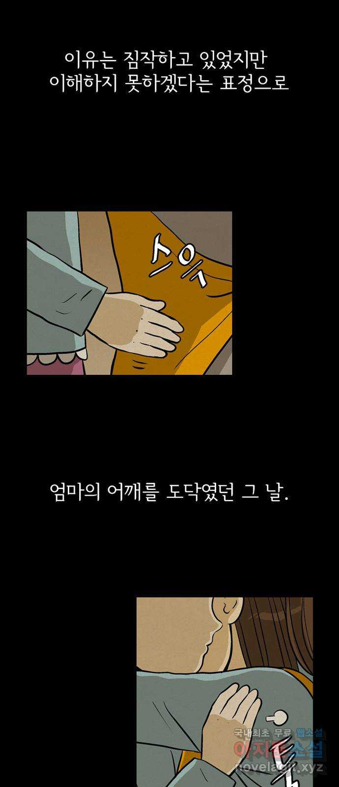 배달의 신 46화 - 밥맛없어 - 웹툰 이미지 13