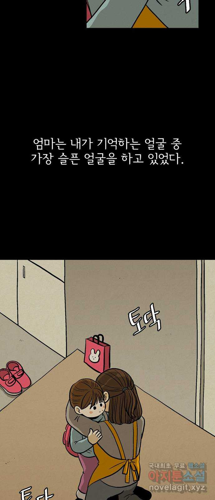 배달의 신 46화 - 밥맛없어 - 웹툰 이미지 14