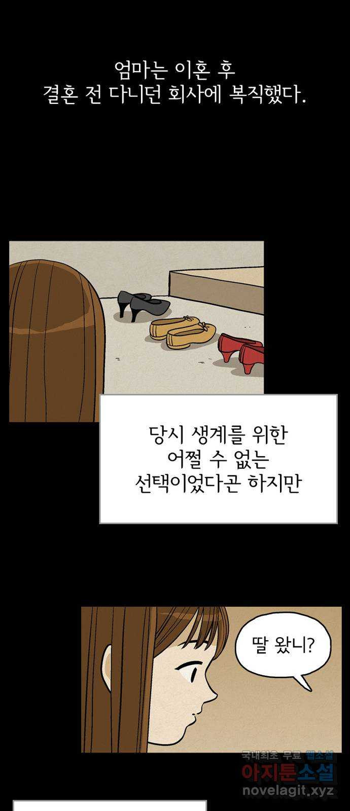 배달의 신 46화 - 밥맛없어 - 웹툰 이미지 17