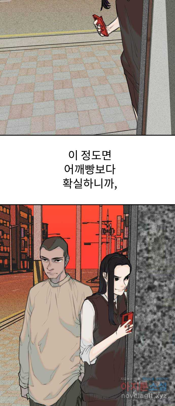 보고 있지? 22화. 주자창에 남자 둘이 엉겨서.jpg - 웹툰 이미지 22