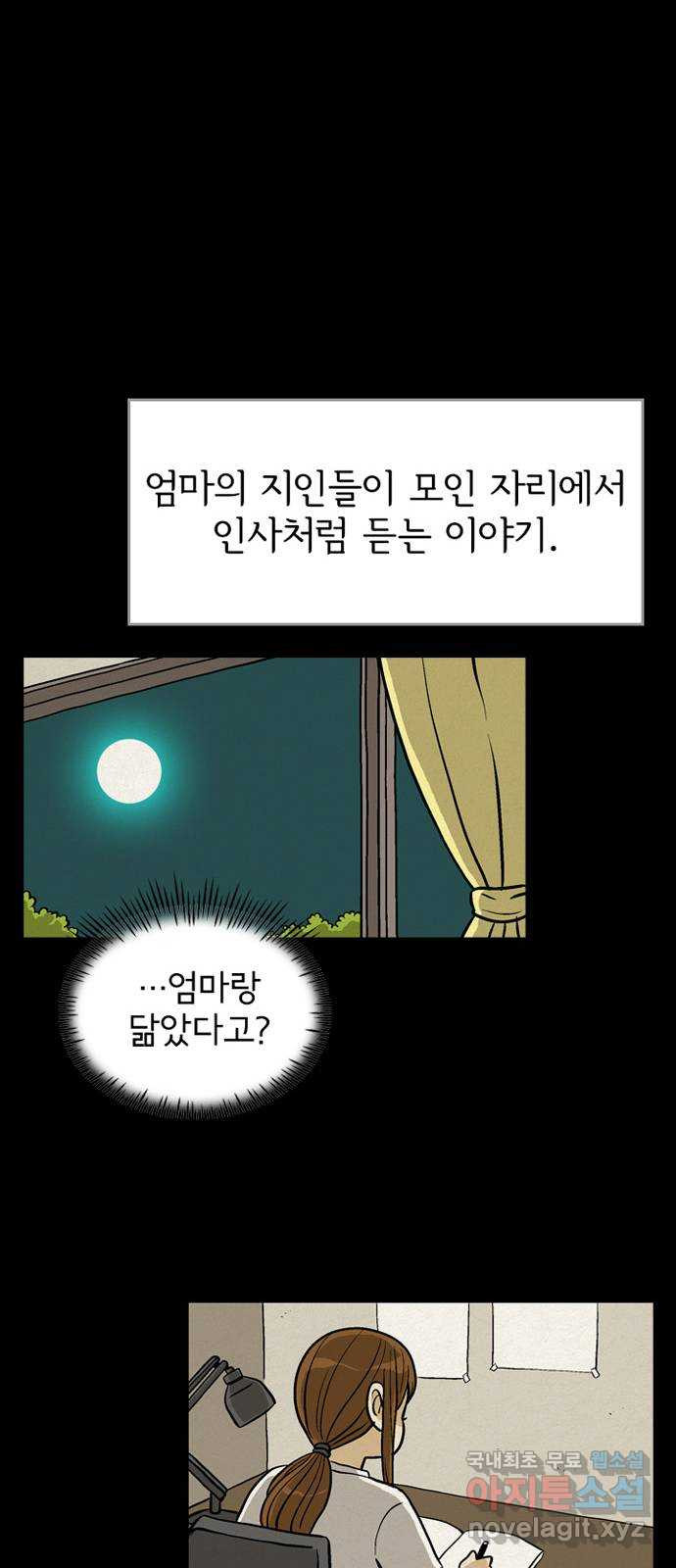 배달의 신 46화 - 밥맛없어 - 웹툰 이미지 20