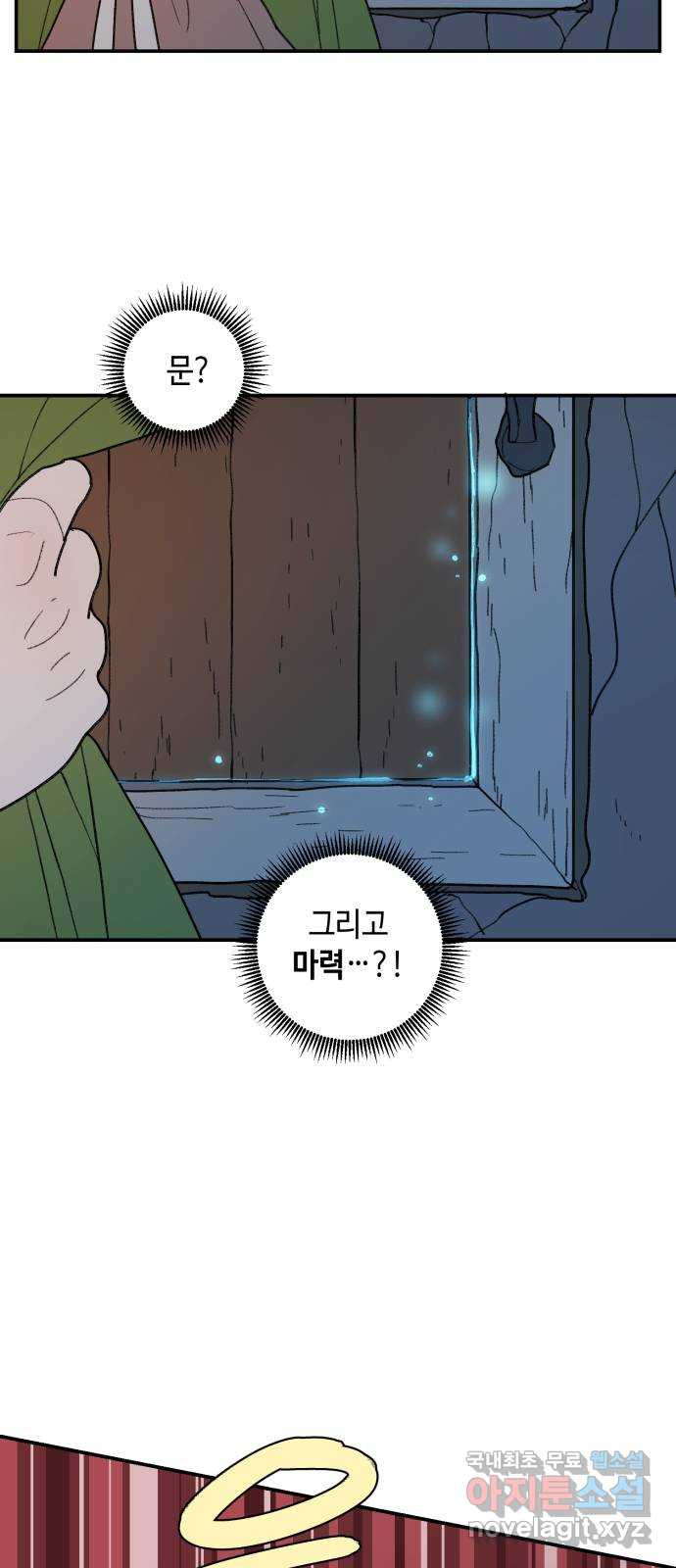 밤을 깨우는 마법 54화 한밤의 해돋이(2) - 웹툰 이미지 23