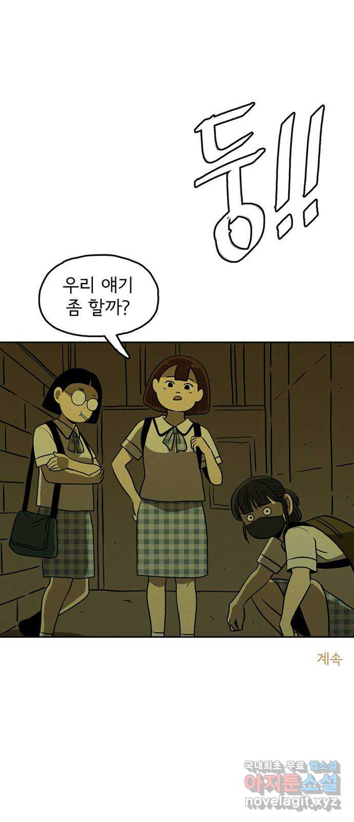 배달의 신 46화 - 밥맛없어 - 웹툰 이미지 55