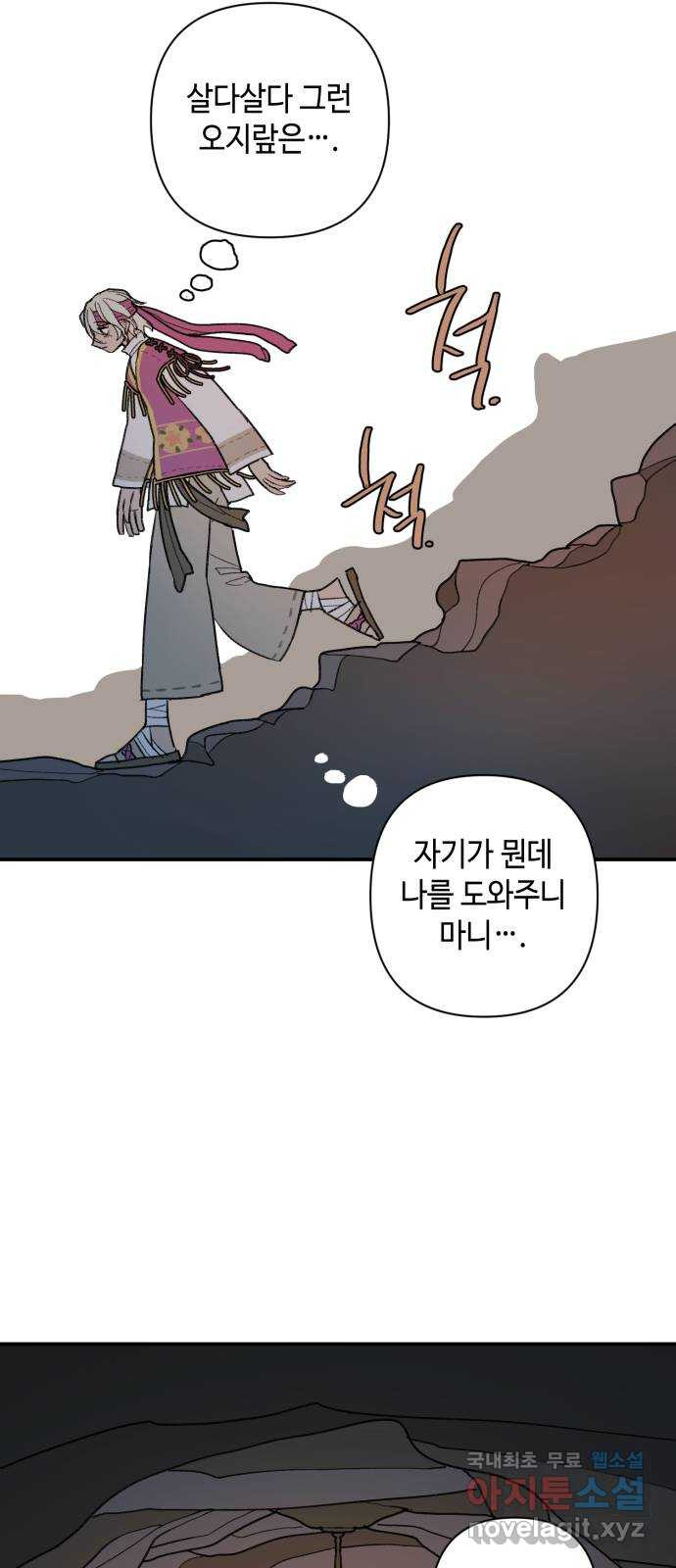 밤을 깨우는 마법 54화 한밤의 해돋이(2) - 웹툰 이미지 38