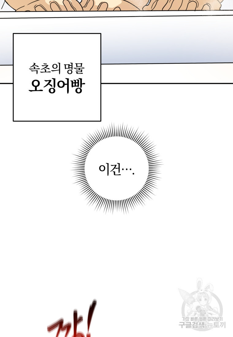 주인공의 여동생이다 18화 - 웹툰 이미지 78