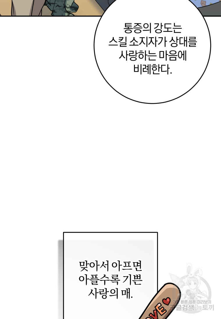 주인공의 여동생이다 19화 - 웹툰 이미지 6