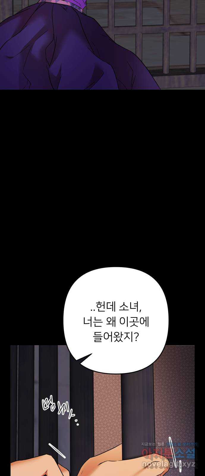 아가사 70화 희망을 주는 자(1) - 웹툰 이미지 6