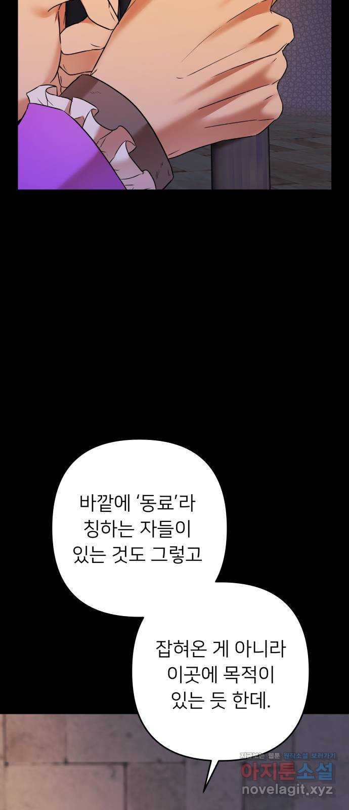 아가사 70화 희망을 주는 자(1) - 웹툰 이미지 7