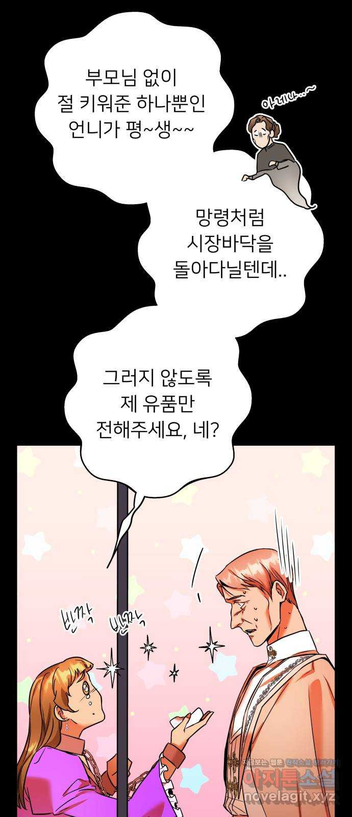 아가사 70화 희망을 주는 자(1) - 웹툰 이미지 19