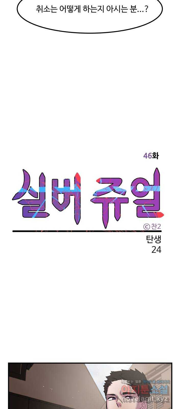 실버 쥬얼 탄생 24화 - 웹툰 이미지 19