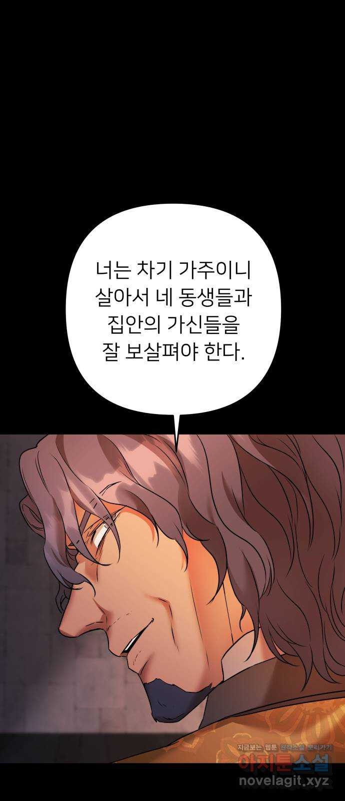 아가사 70화 희망을 주는 자(1) - 웹툰 이미지 41