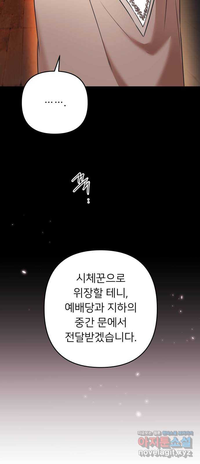 아가사 70화 희망을 주는 자(1) - 웹툰 이미지 54