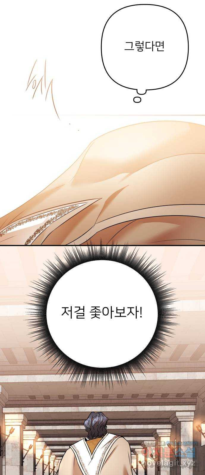 아가사 70화 희망을 주는 자(1) - 웹툰 이미지 61