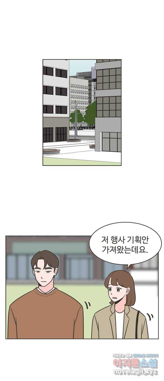 이건 그냥 연애 이야기 29화 - 웹툰 이미지 3