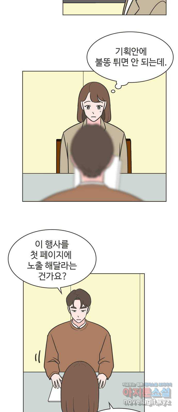 이건 그냥 연애 이야기 29화 - 웹툰 이미지 15