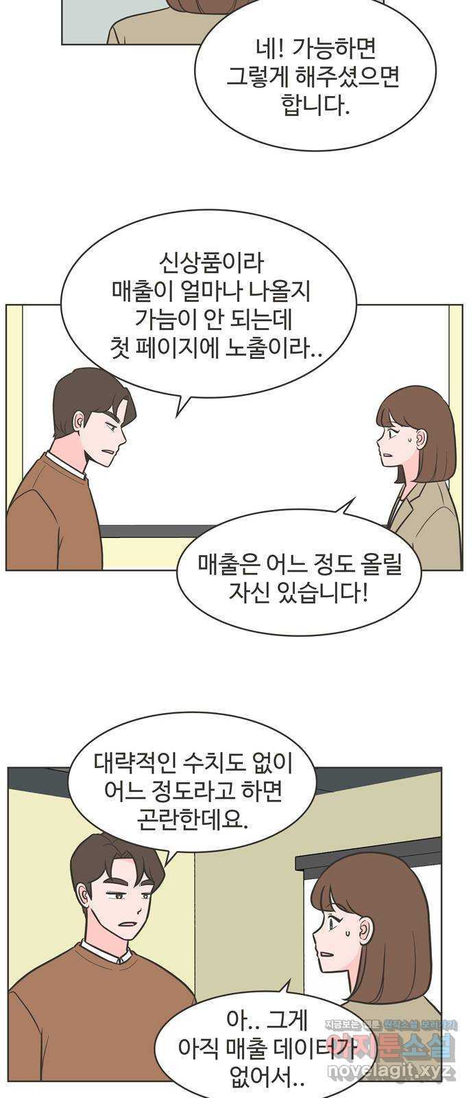 이건 그냥 연애 이야기 29화 - 웹툰 이미지 16