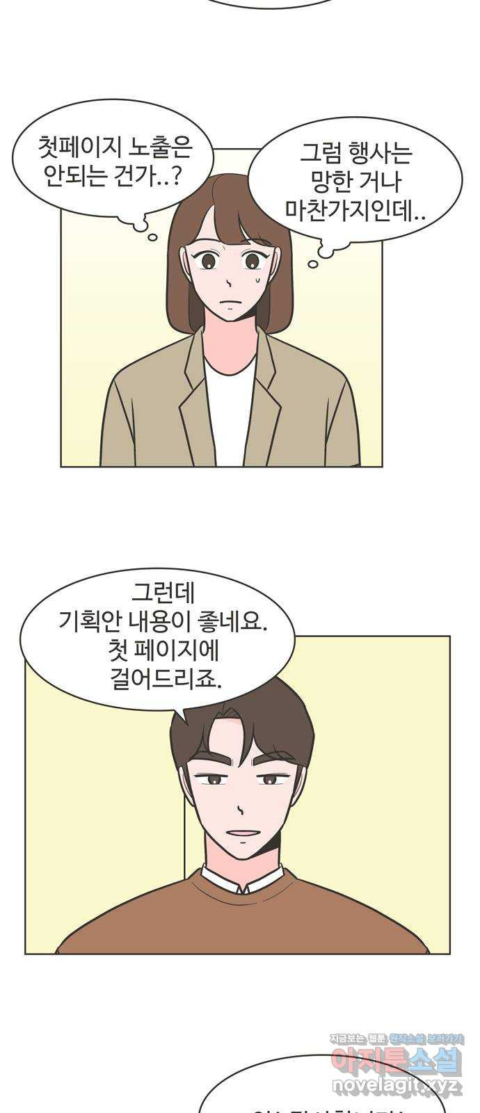 이건 그냥 연애 이야기 29화 - 웹툰 이미지 17