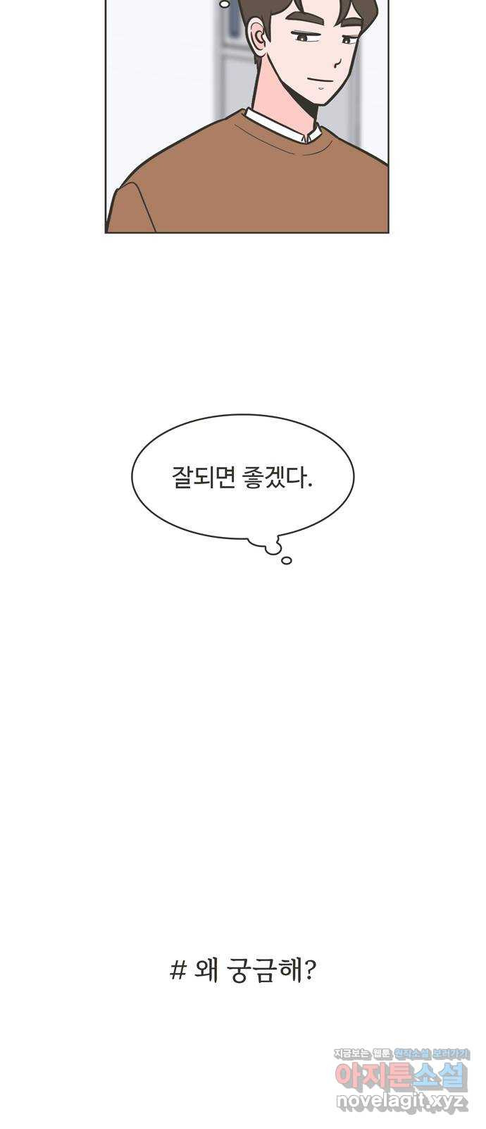 이건 그냥 연애 이야기 29화 - 웹툰 이미지 20