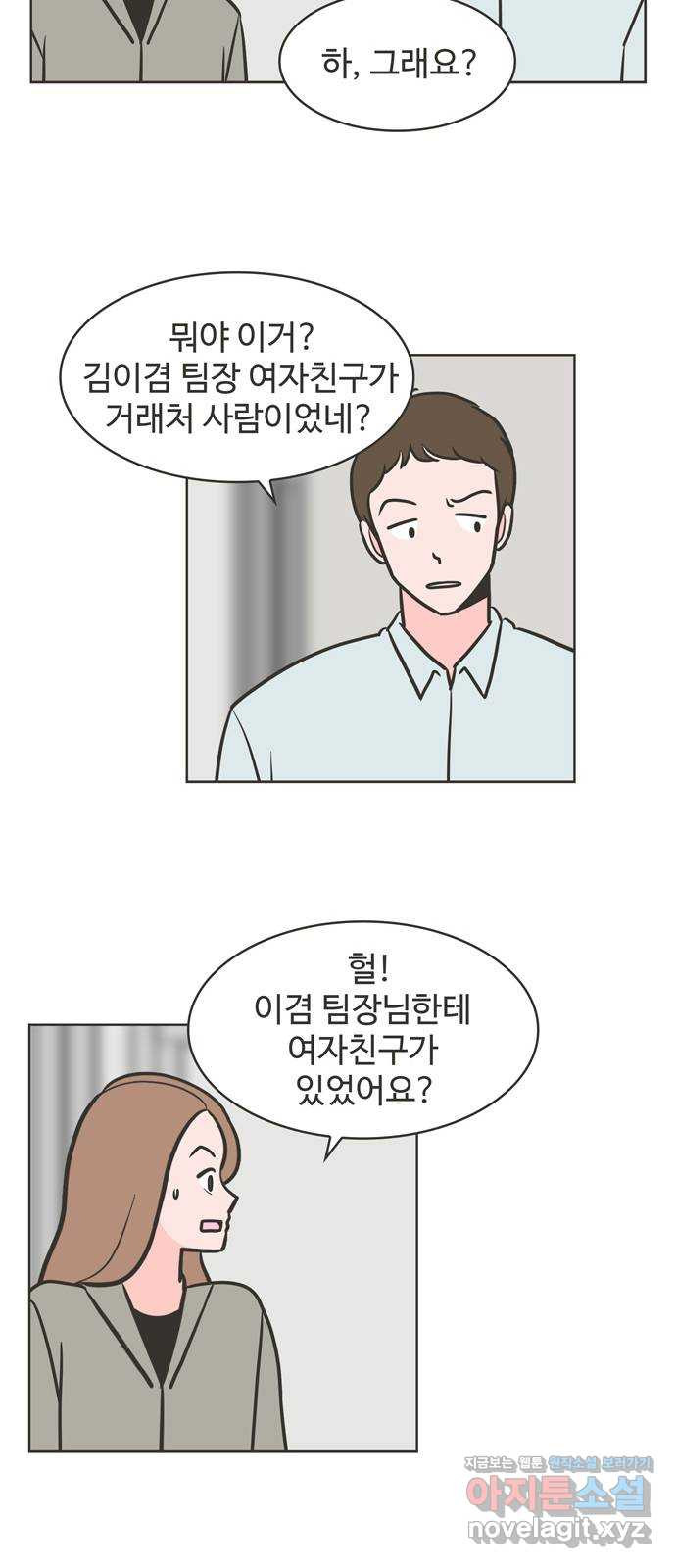 이건 그냥 연애 이야기 29화 - 웹툰 이미지 29