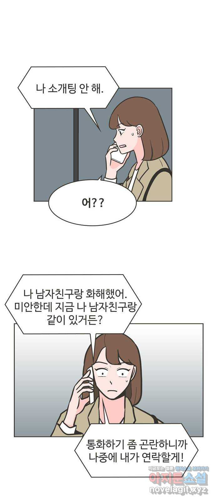 이건 그냥 연애 이야기 29화 - 웹툰 이미지 33