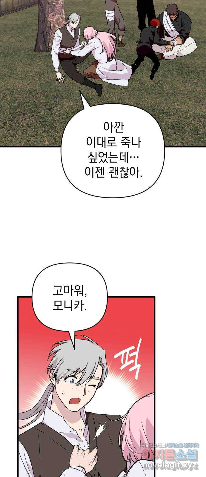 왕년엔 용사님 86화. 나도 널 기다렸어 - 웹툰 이미지 14