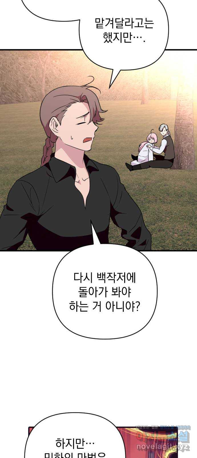 왕년엔 용사님 86화. 나도 널 기다렸어 - 웹툰 이미지 17