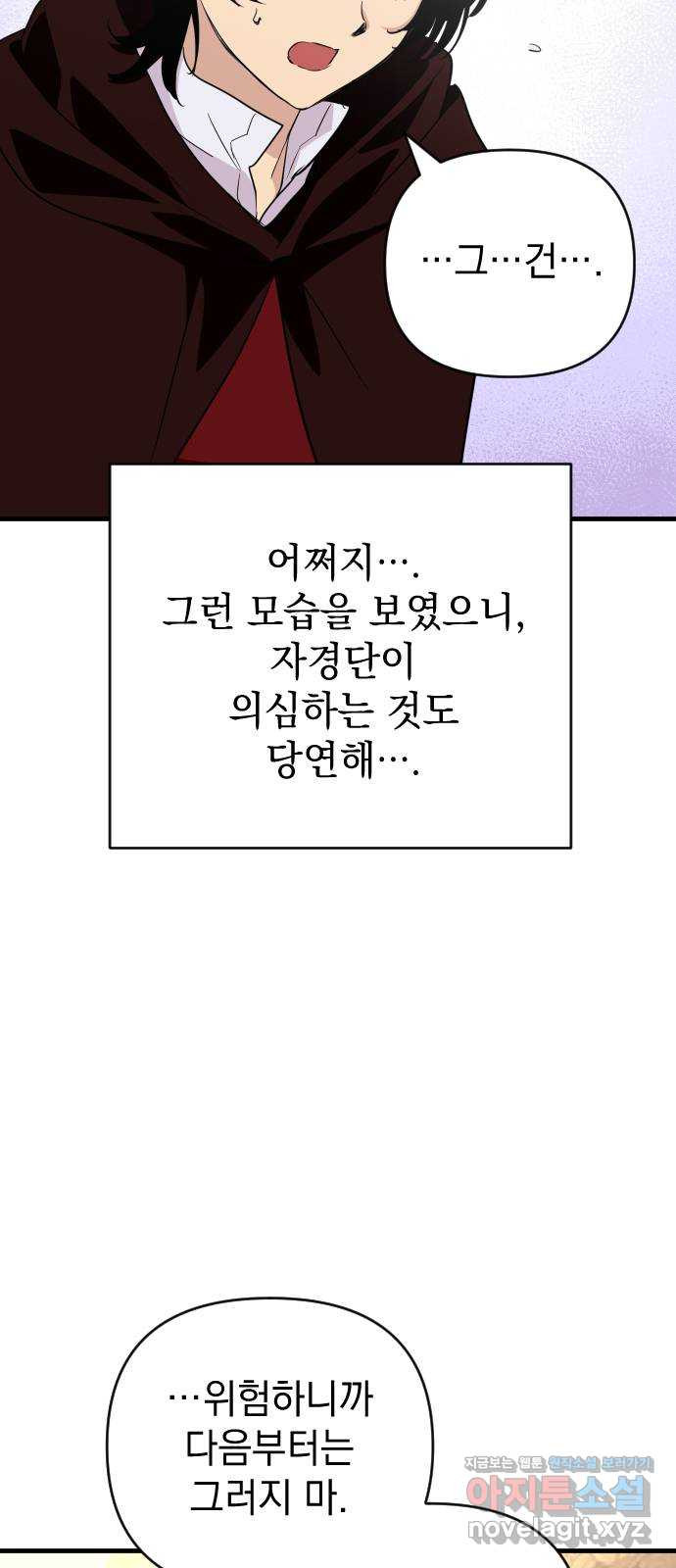 왕년엔 용사님 86화. 나도 널 기다렸어 - 웹툰 이미지 23