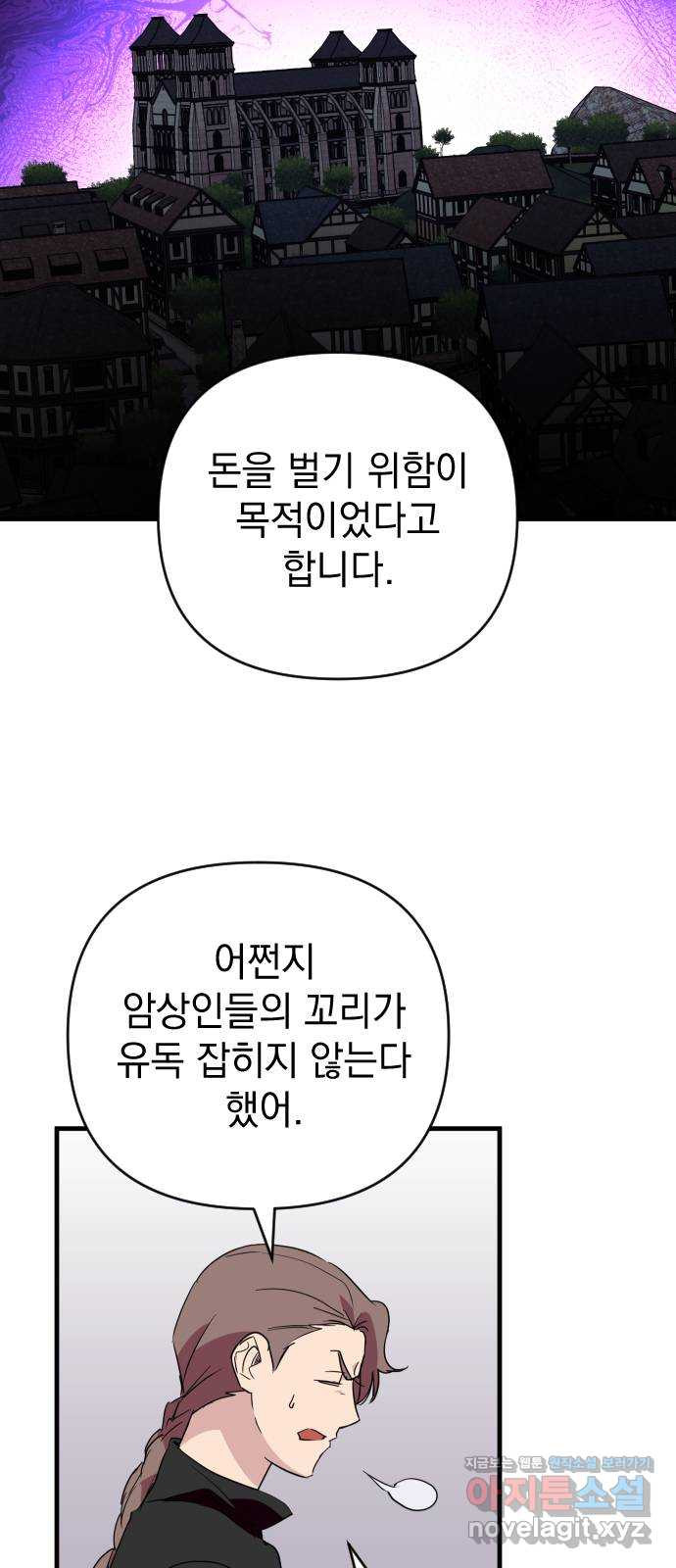 왕년엔 용사님 86화. 나도 널 기다렸어 - 웹툰 이미지 27