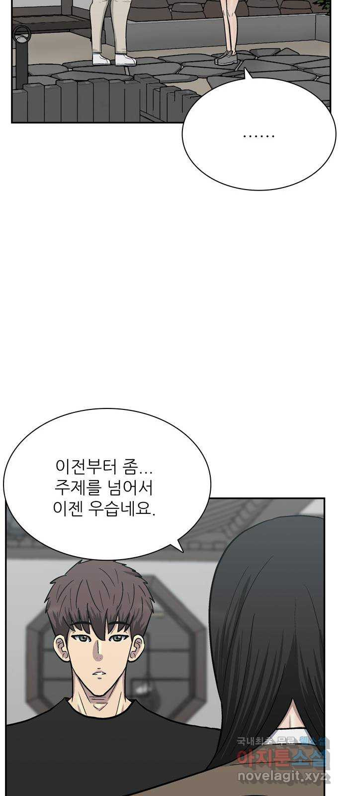 은둔코인 61화 - 웹툰 이미지 35