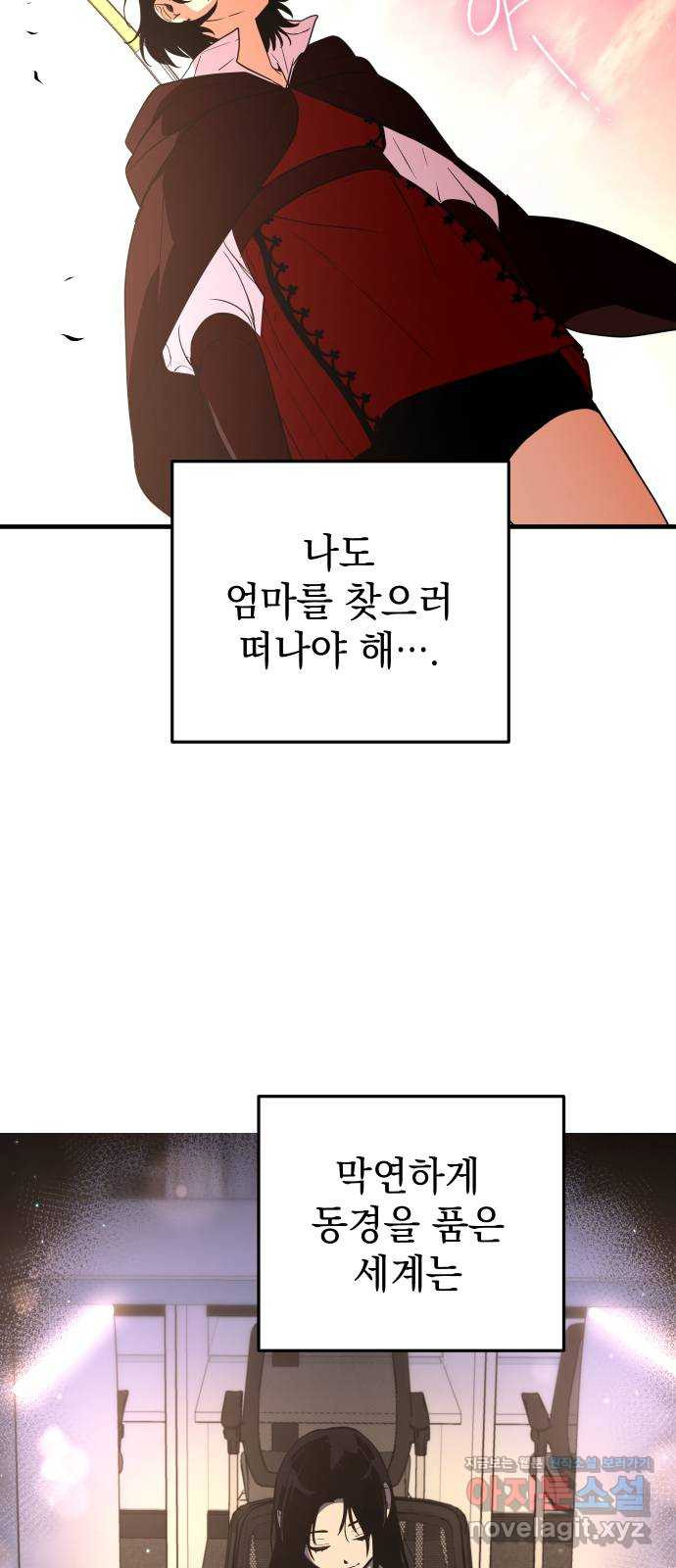 왕년엔 용사님 86화. 나도 널 기다렸어 - 웹툰 이미지 36