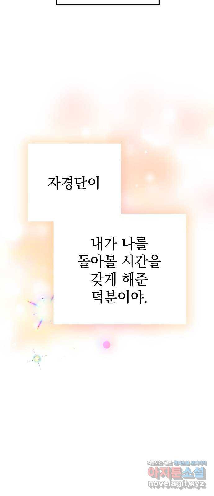 왕년엔 용사님 86화. 나도 널 기다렸어 - 웹툰 이미지 38