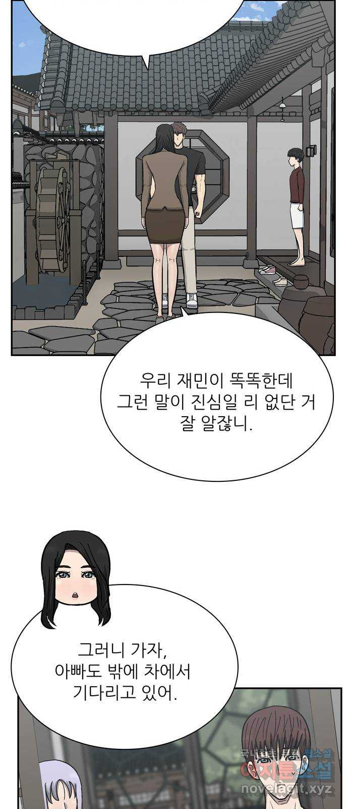 은둔코인 61화 - 웹툰 이미지 41