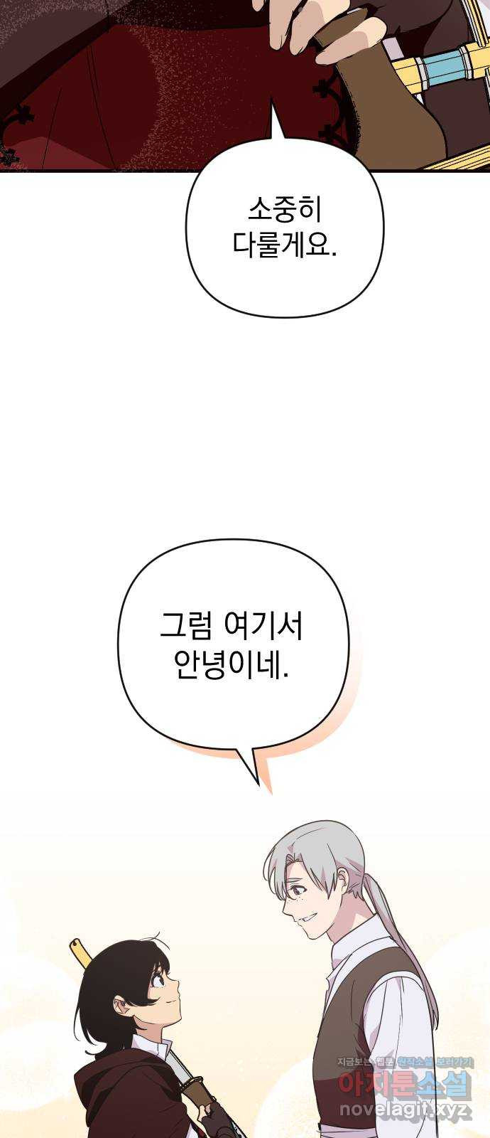 왕년엔 용사님 86화. 나도 널 기다렸어 - 웹툰 이미지 44