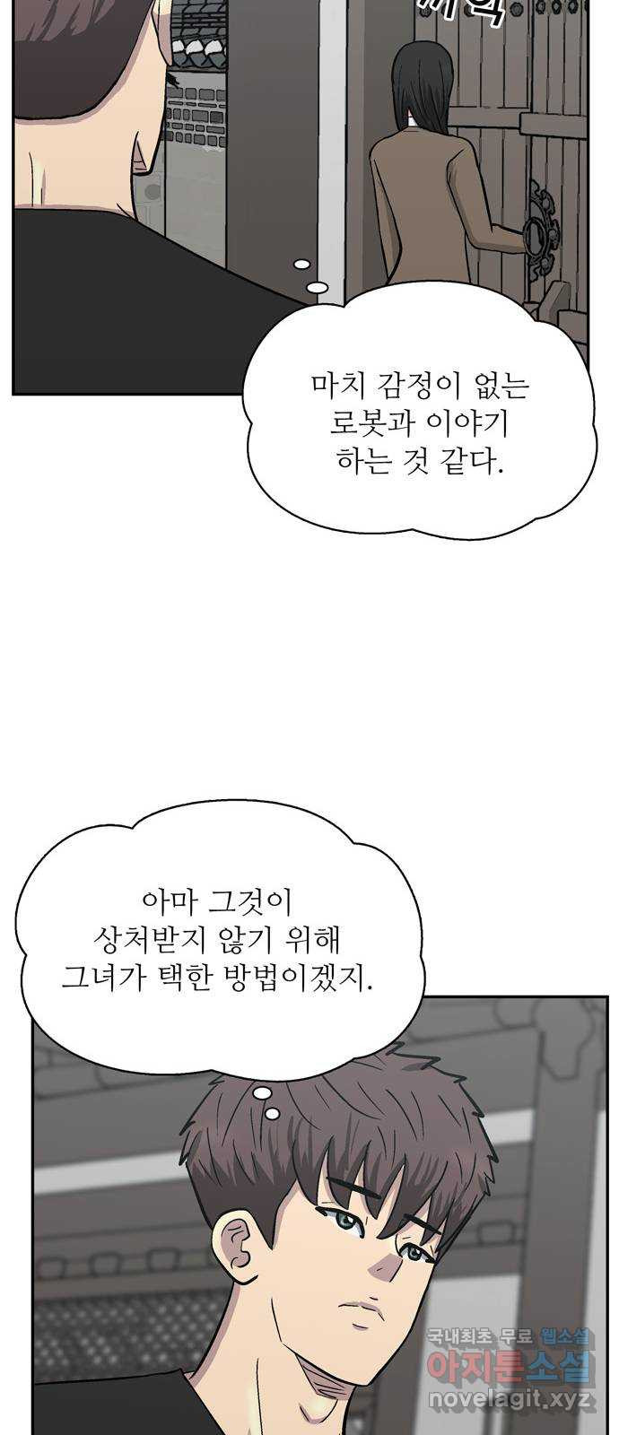 은둔코인 61화 - 웹툰 이미지 47