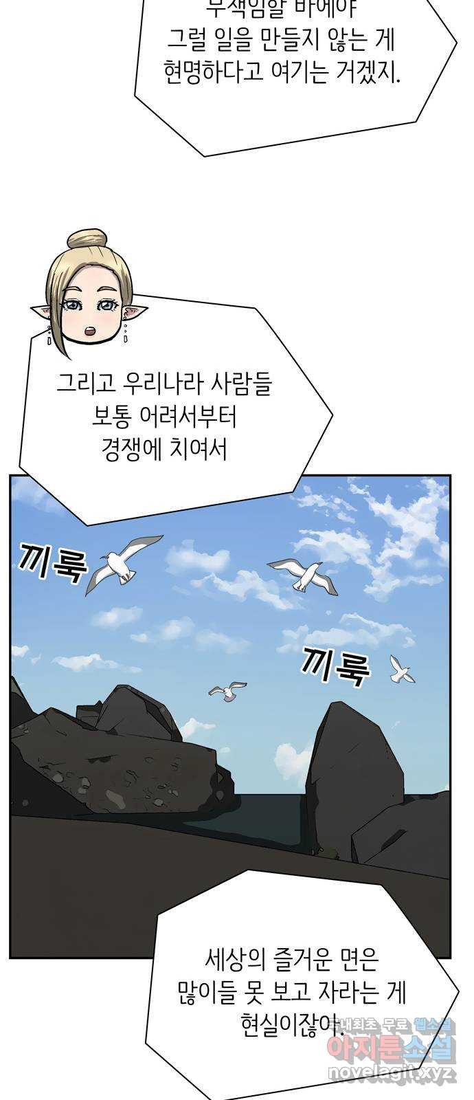 은둔코인 61화 - 웹툰 이미지 50