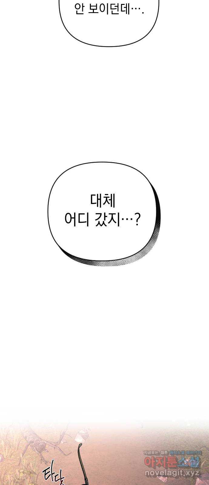 왕년엔 용사님 86화. 나도 널 기다렸어 - 웹툰 이미지 54