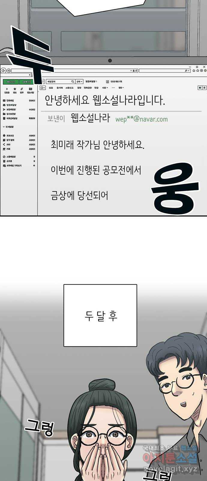 은둔코인 61화 - 웹툰 이미지 62