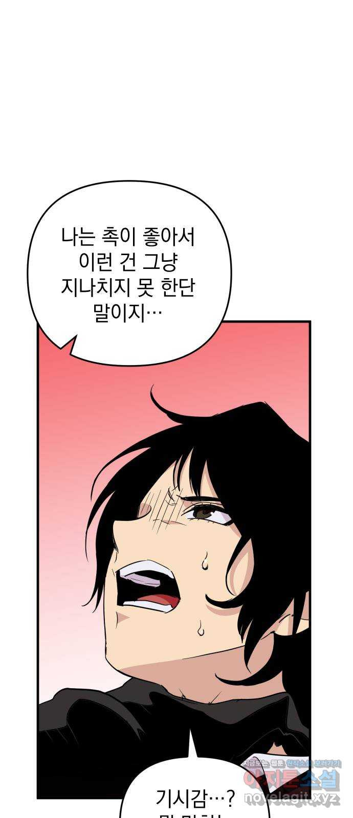 왕년엔 용사님 86화. 나도 널 기다렸어 - 웹툰 이미지 67