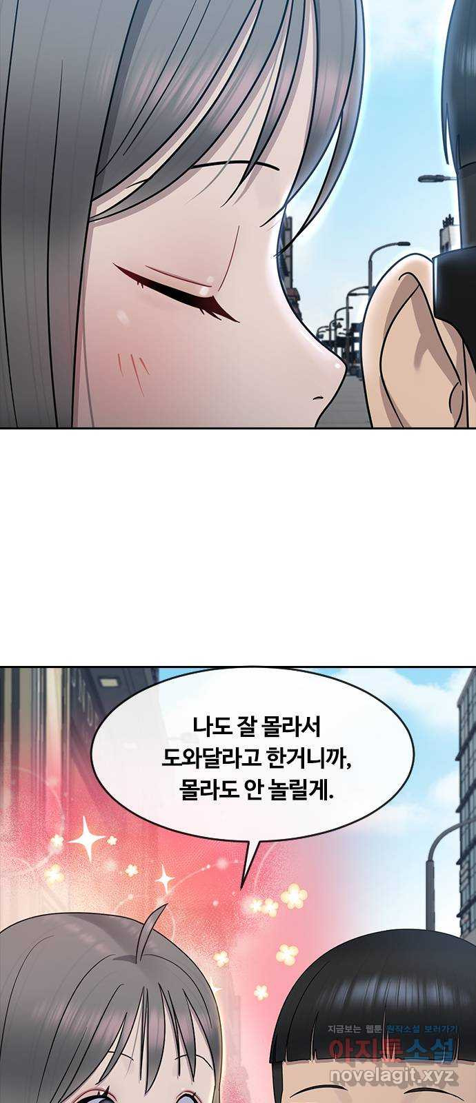 최면학교 62. 기억 - 웹툰 이미지 14