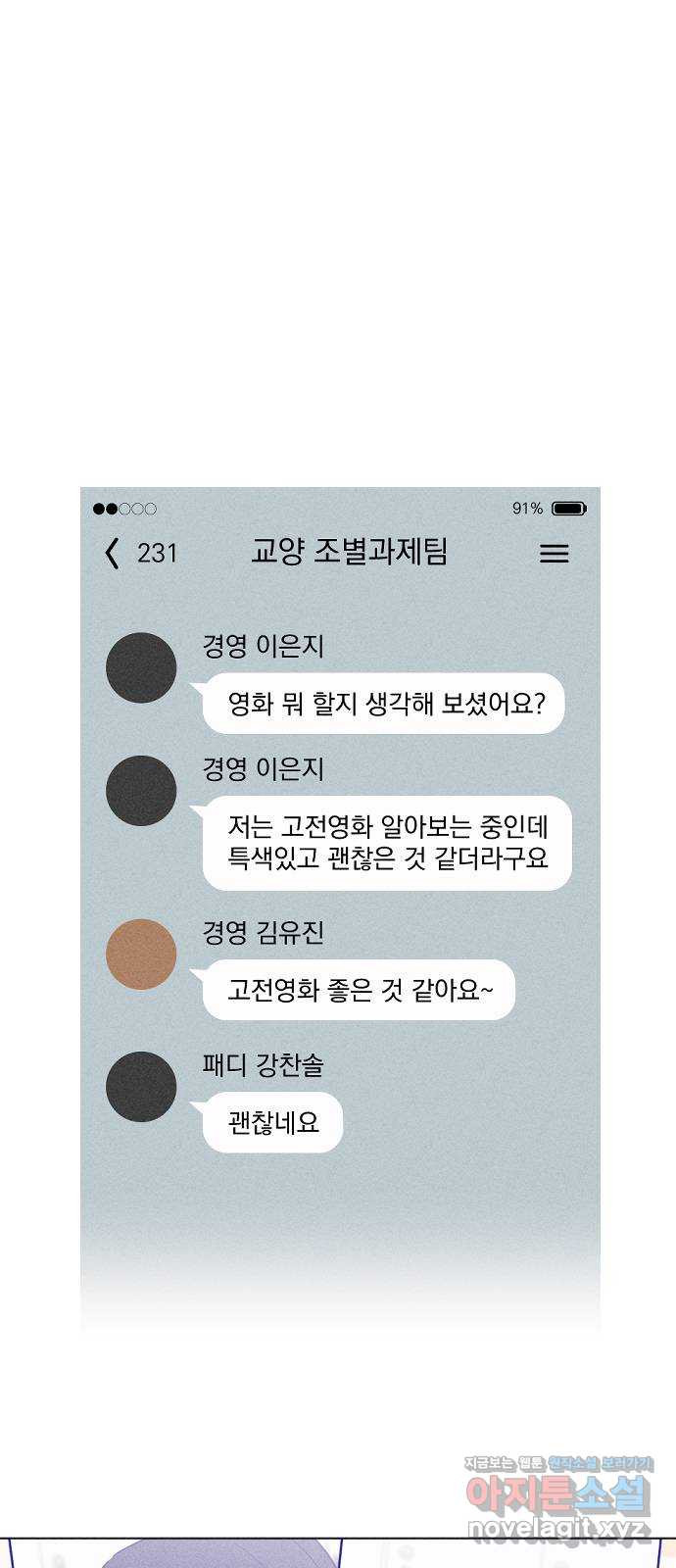 청춘일지 11화 - 웹툰 이미지 9