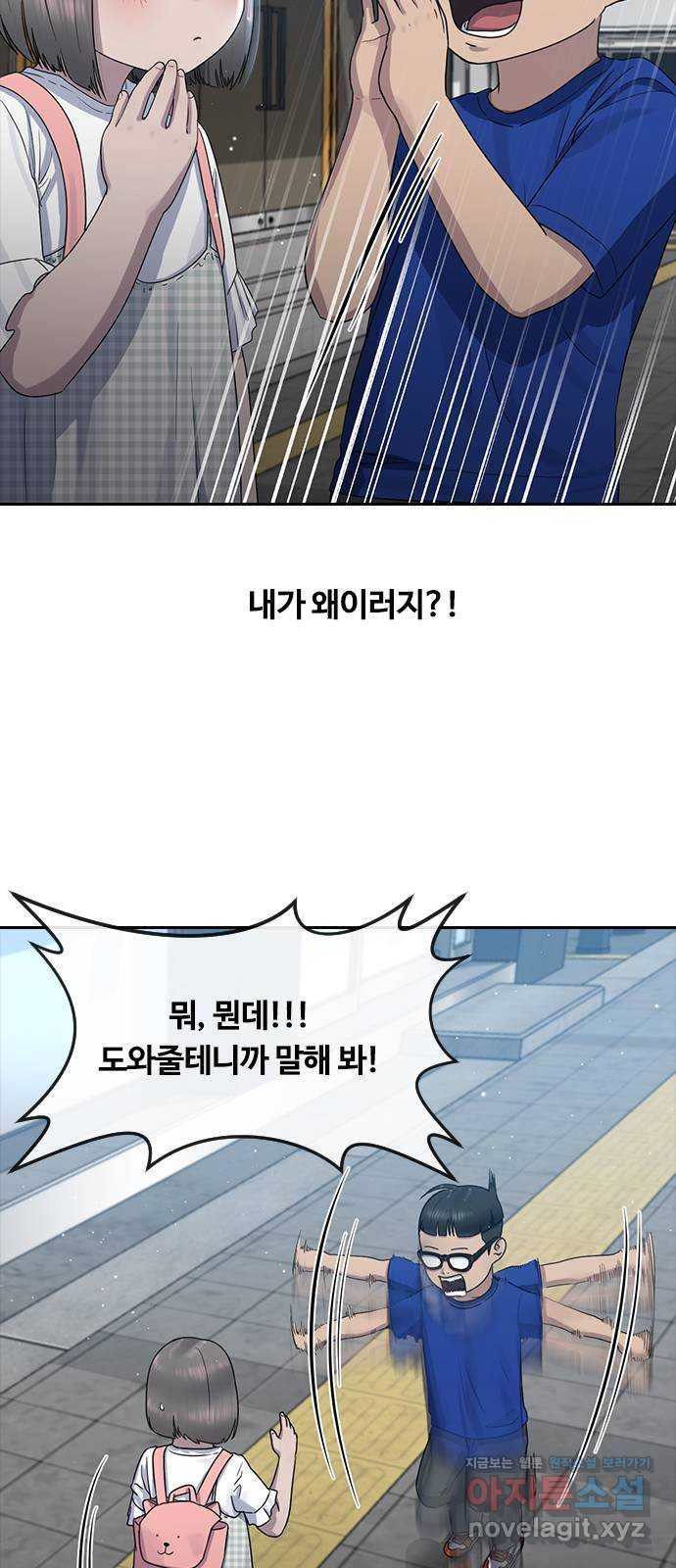 최면학교 62. 기억 - 웹툰 이미지 16