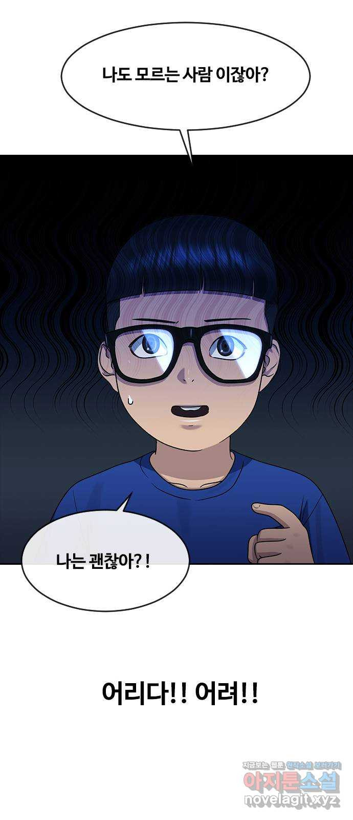 최면학교 62. 기억 - 웹툰 이미지 22