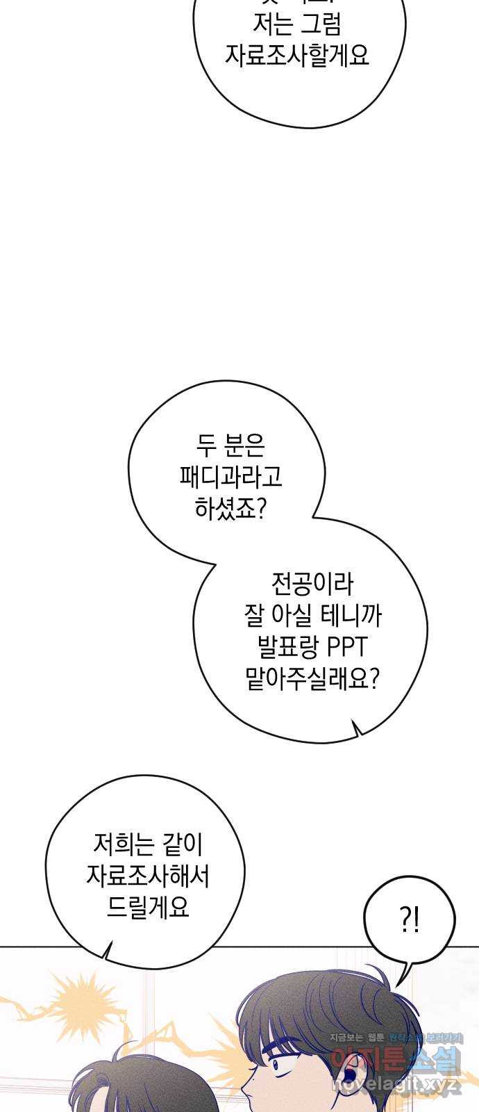 청춘일지 11화 - 웹툰 이미지 29