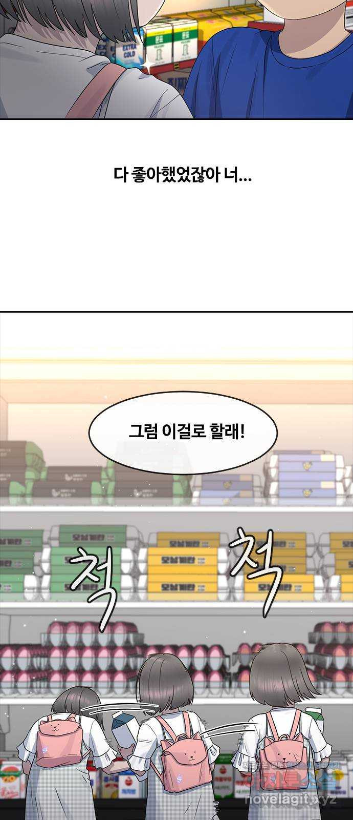 최면학교 62. 기억 - 웹툰 이미지 35